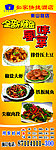 风味菜展架