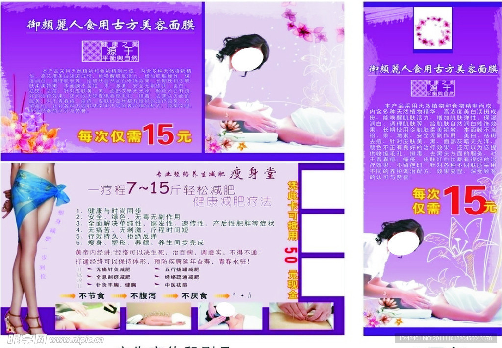 面膜美容设计