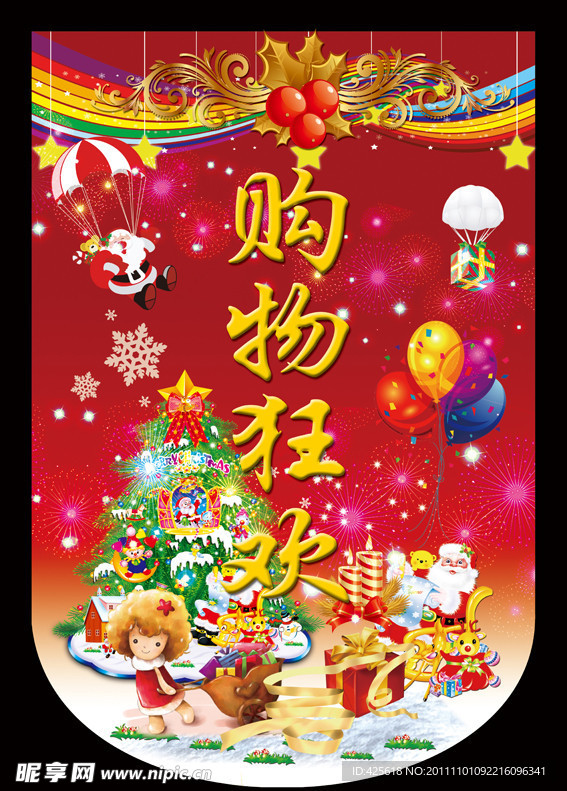 购物狂欢 吊旗