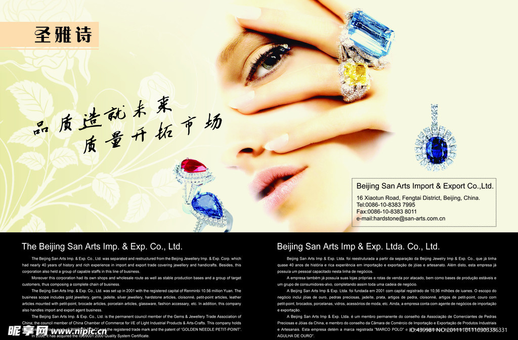 优诗雅广告折页设计 美女珠宝 手饰广告设计