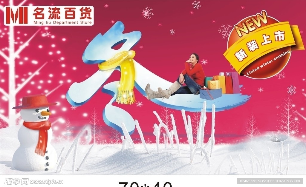冬季吊旗