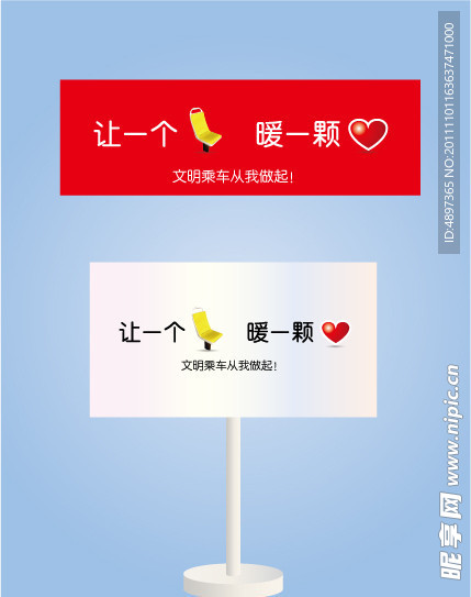 文明乘车