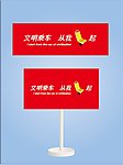 文明乘车