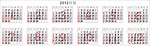 2012年年历表月历表