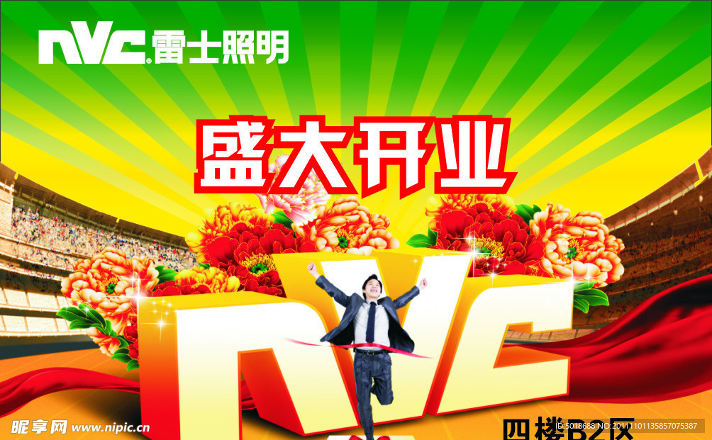 雷士照明 盛大开业 （人部分合层）