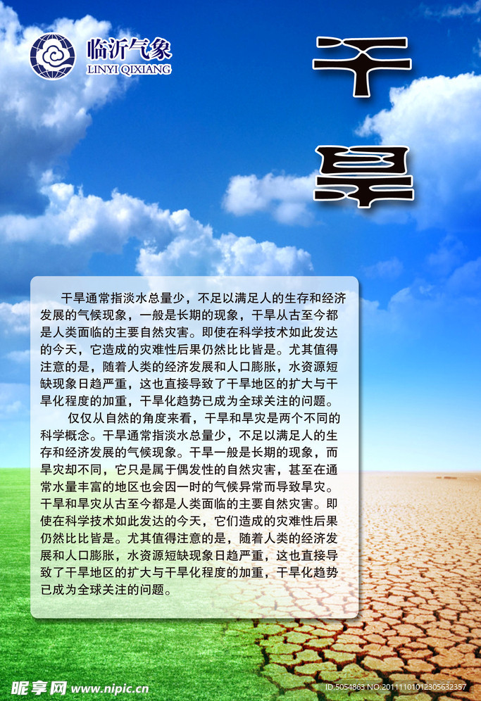 干旱