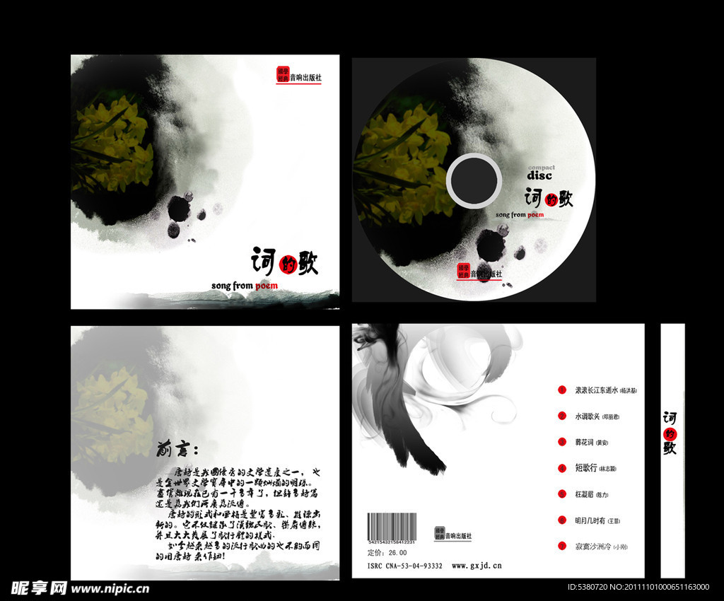CD唱片包装设计 词的歌