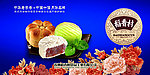 稻香村月饼海报