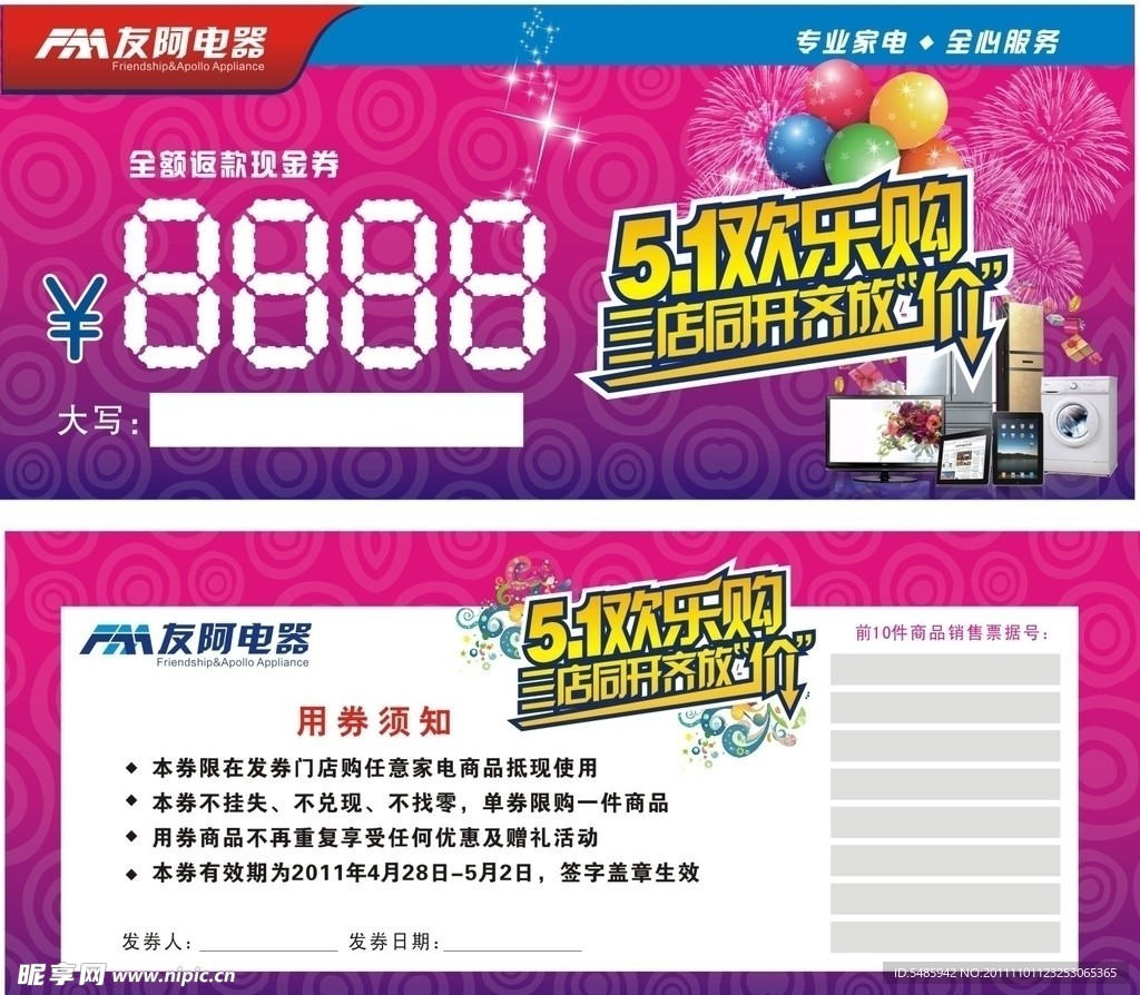 五一优惠券