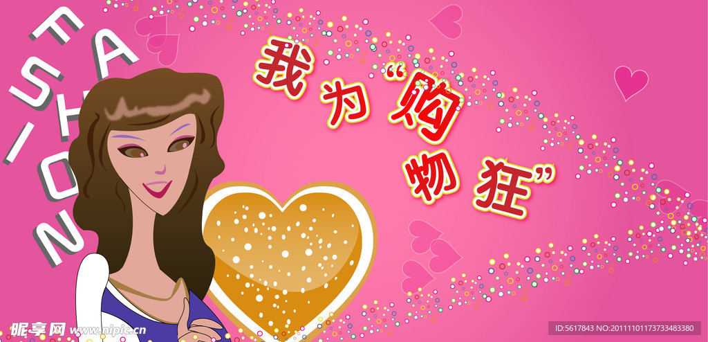 购物海报