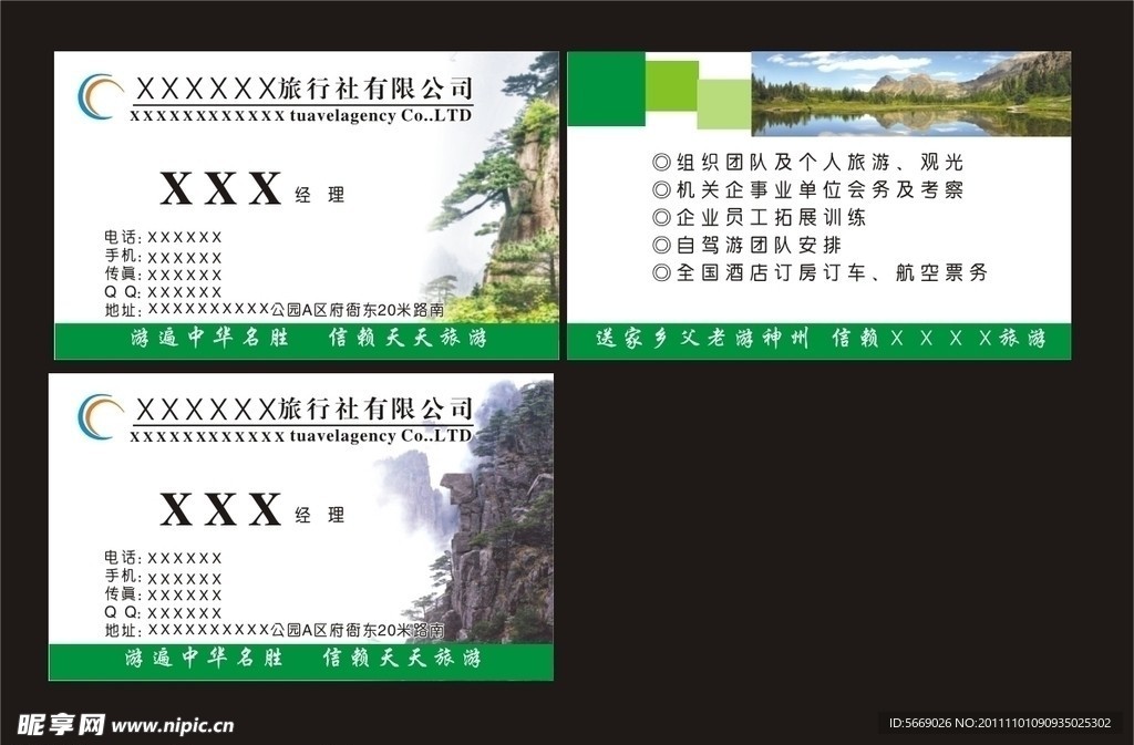 旅行社名片