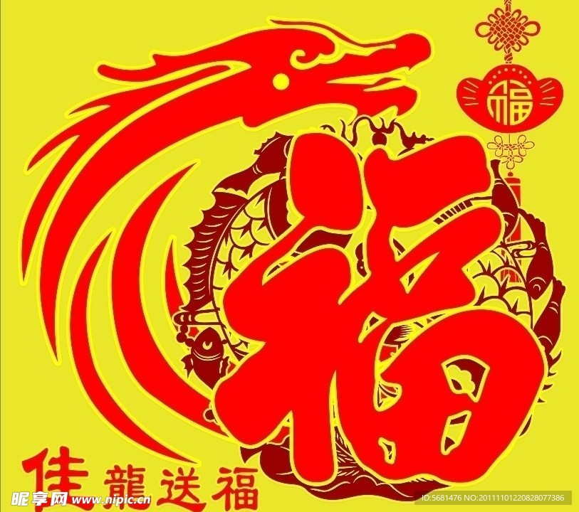 龙福