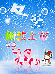 冬装新款上市
