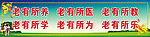 老人宣传