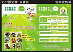 宠物宣传单