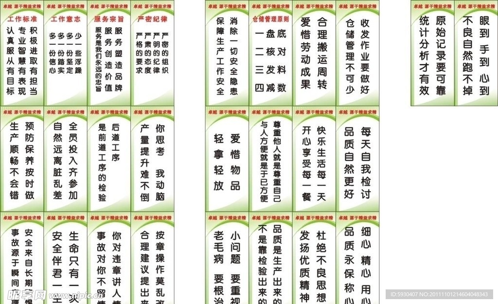 安全标语
