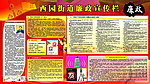 廉政宣传栏