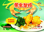 黄金蟹钳