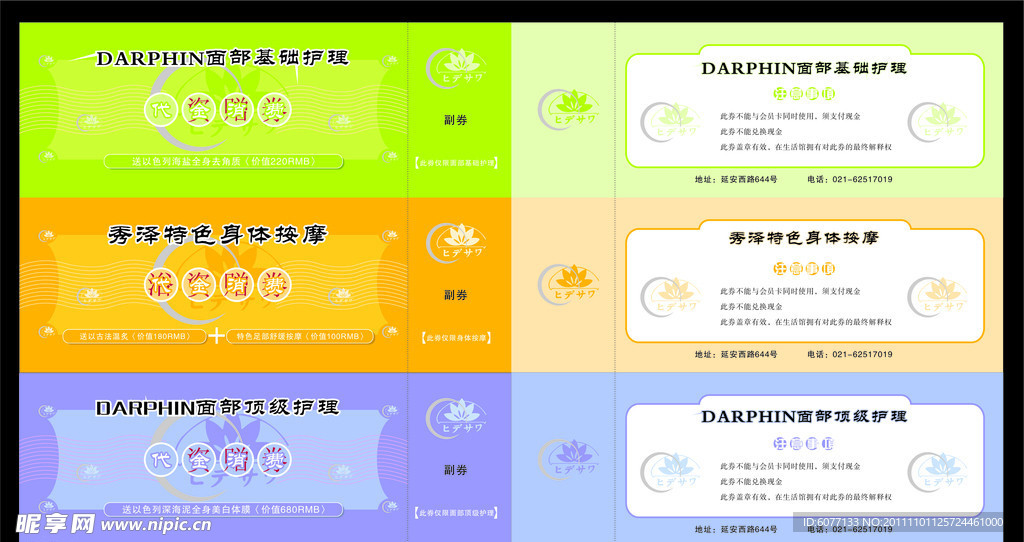 美容护理券设计