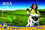 新日电动车动力大