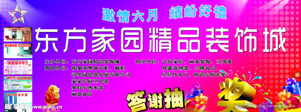东方家园精品装饰城 答谢抽奖