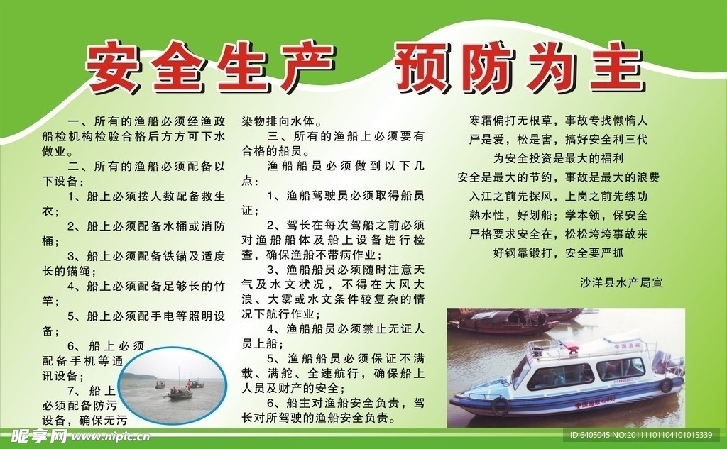 安全发展预防为主