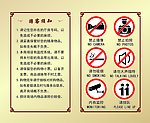 商场 客人须知