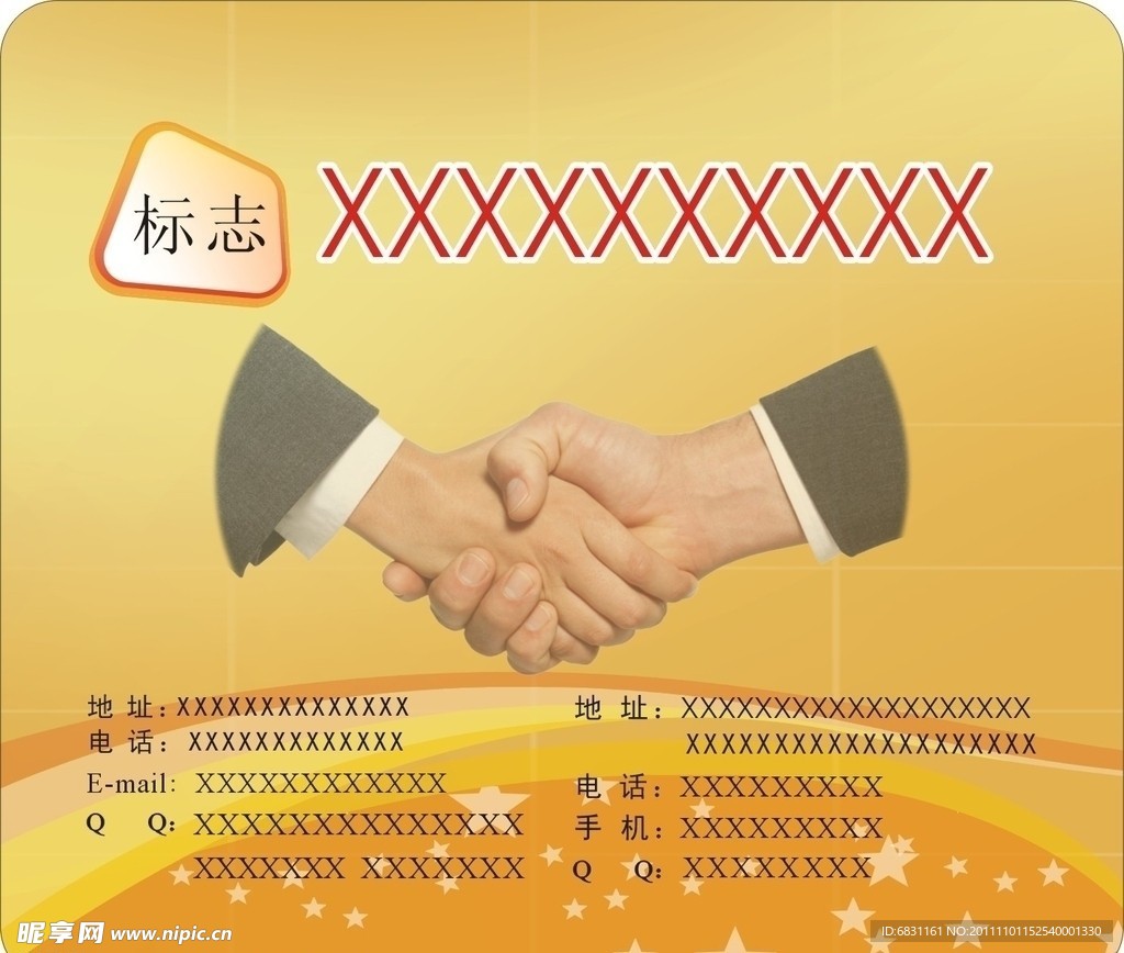 鼠标垫 五角星 合作 握手 橙黄色