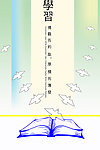 学习展板