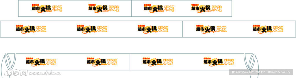 火锅店腰线