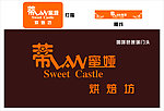 蒂蘭蜜娅蛋糕房