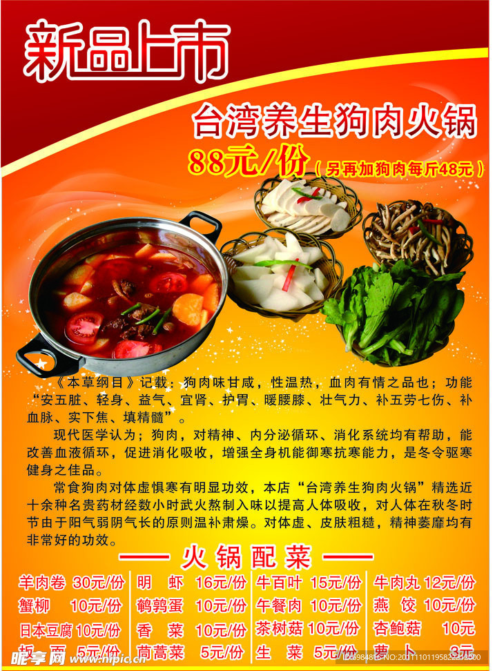 森德贝冬季火锅