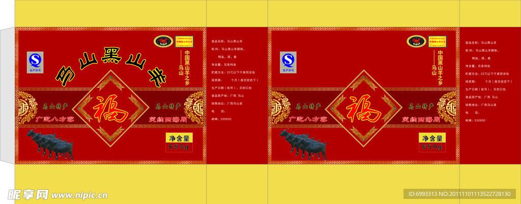 土特产礼品盒