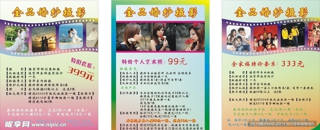 婚纱摄影宣传单