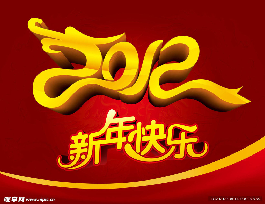 2012新年台历封面