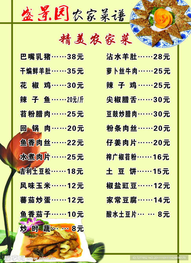 农家乐