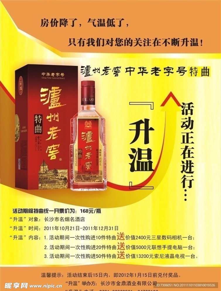 金鼎酒业