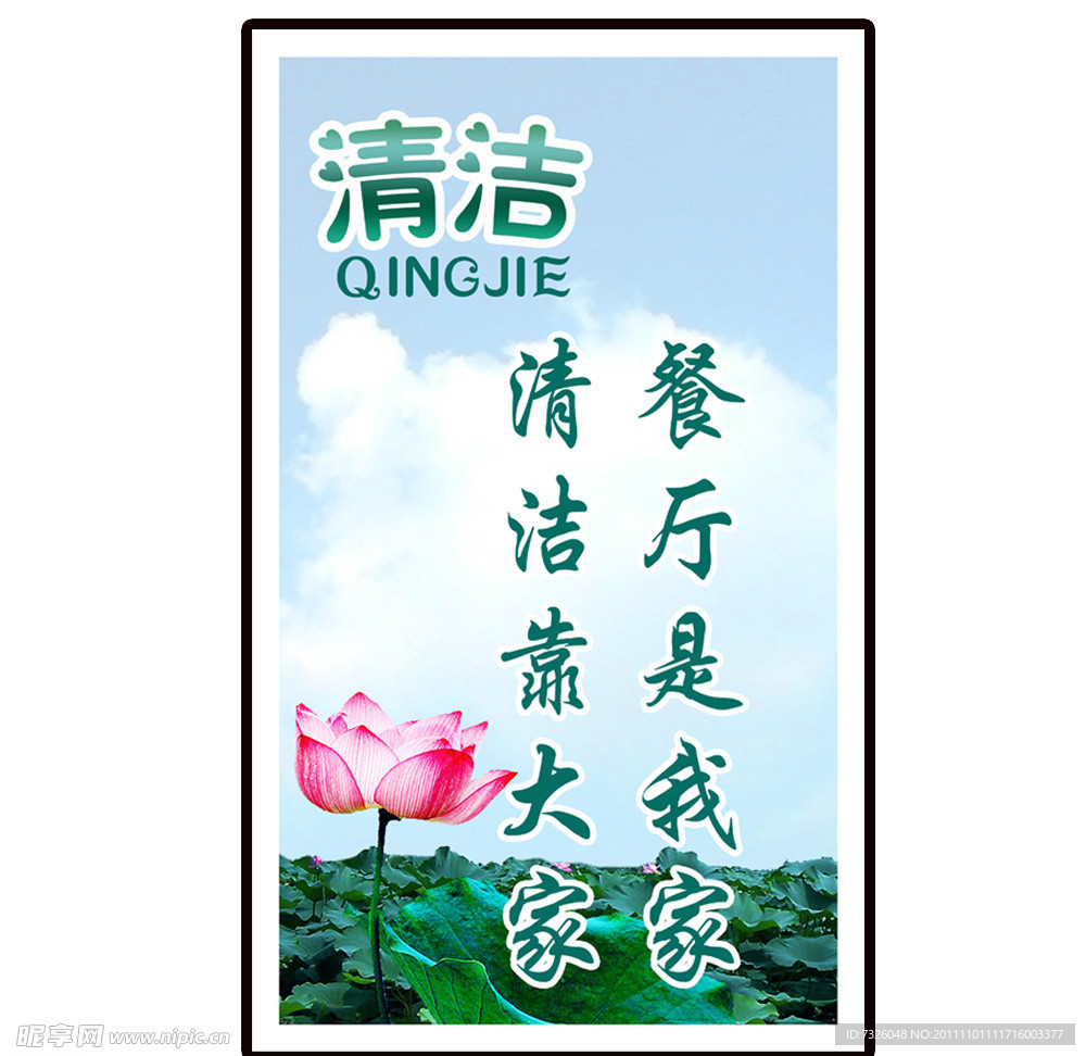 食堂标语条幅
