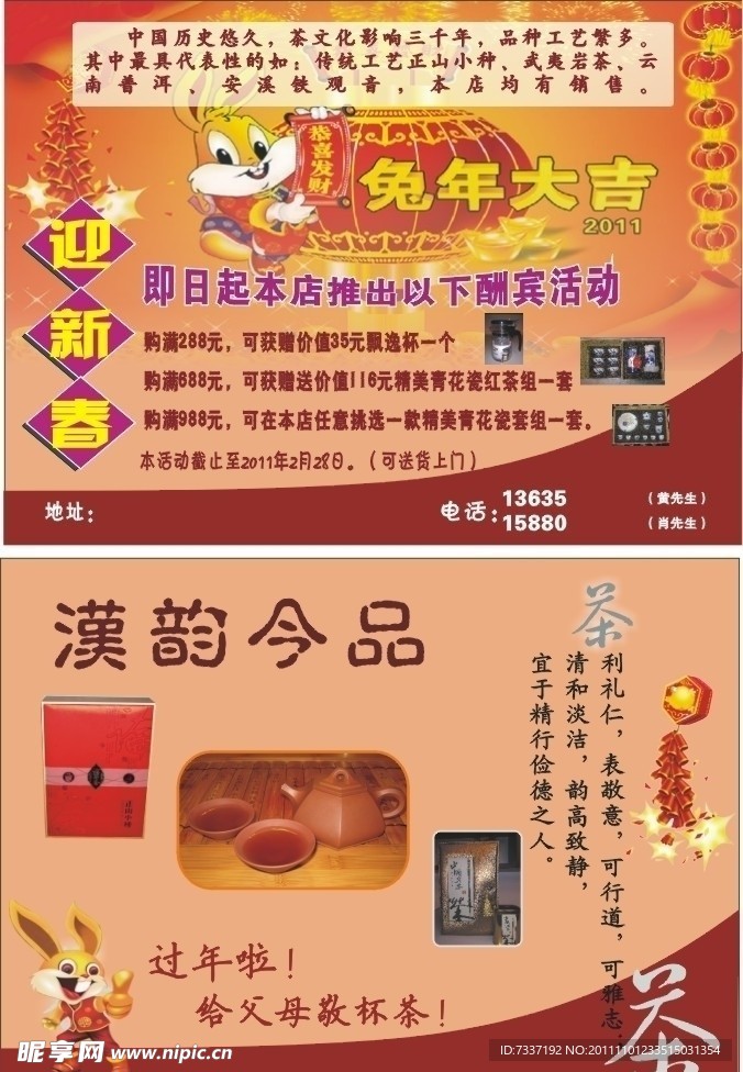 茶宣传单