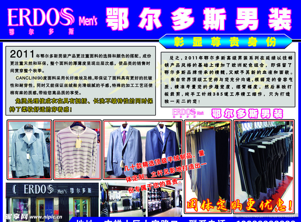 鄂尔多斯男装