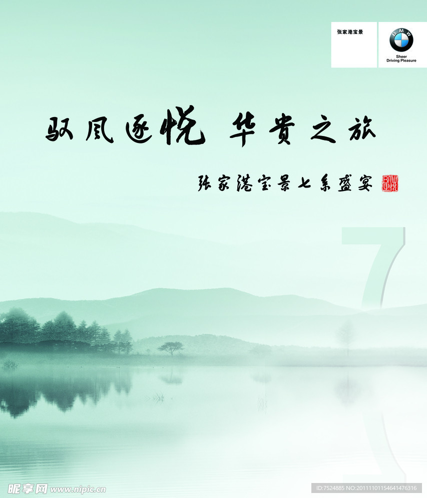 宝马7系