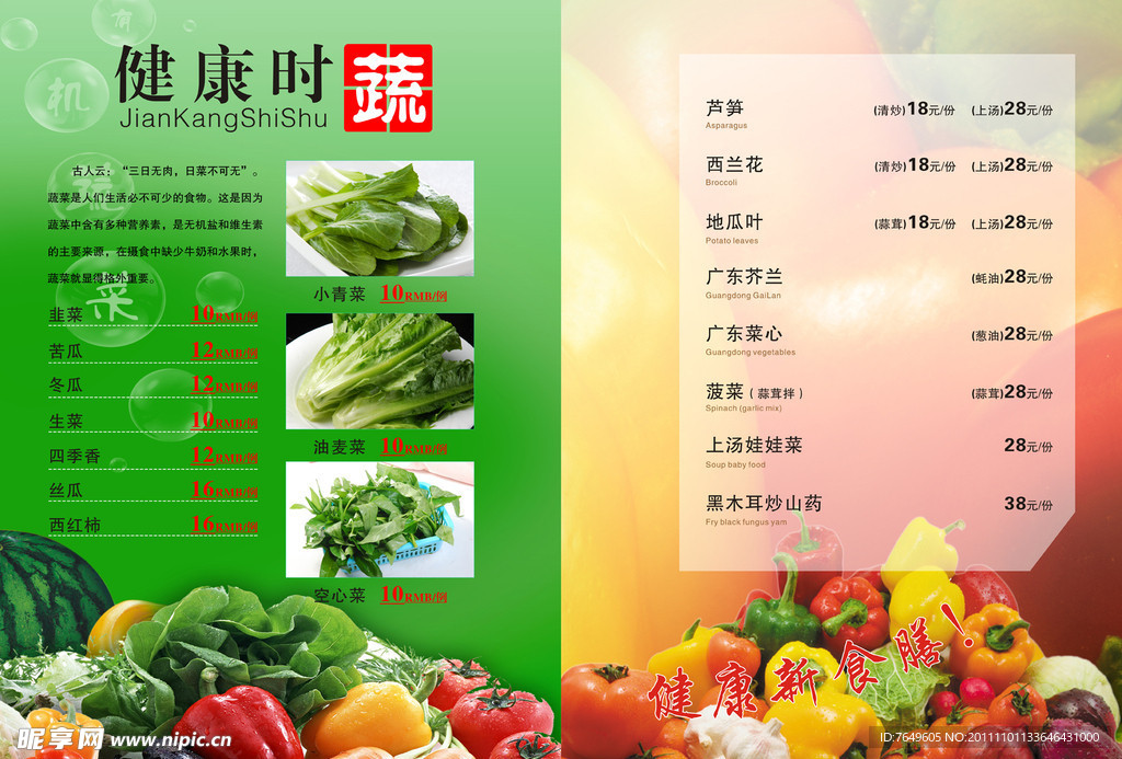 菜谱内页