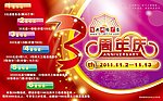 百业广告周年庆海报