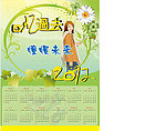 2012年日历