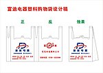 超市 塑料袋