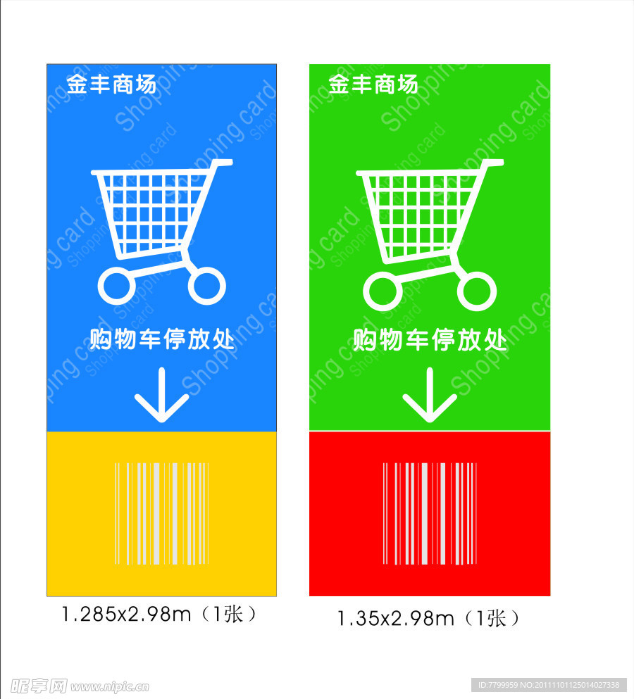 购物车停放处