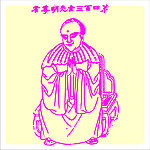 矢量罗汉人物