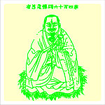 矢量罗汉人物