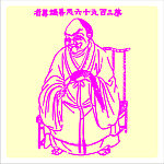 矢量罗汉人物