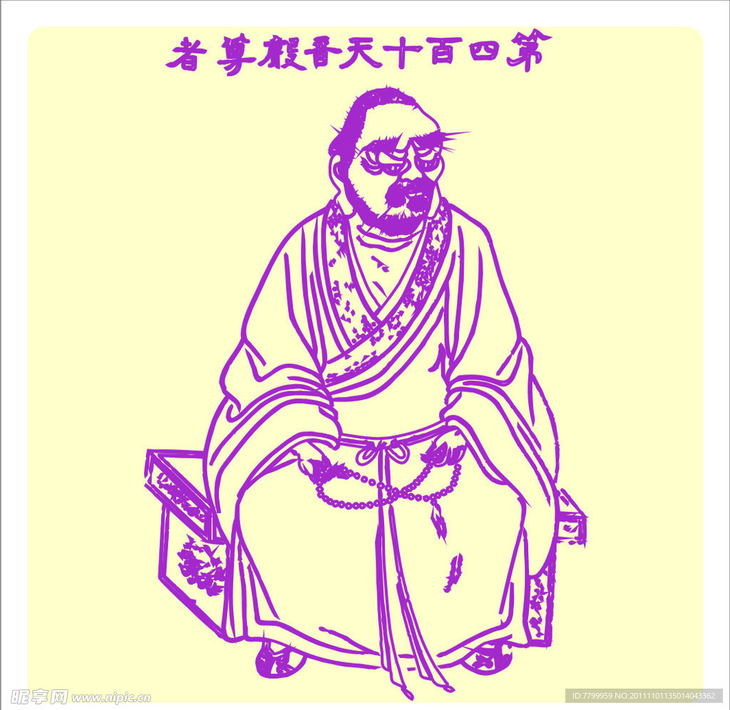 矢量罗汉人物